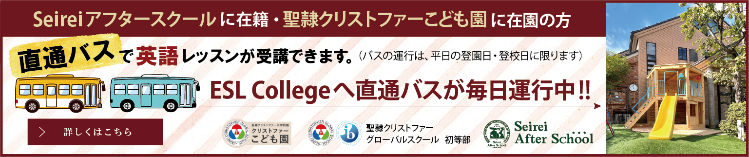 毎日運行中の直通バスで英会話レッスン